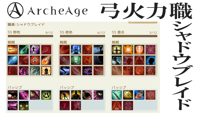 Archeage弓職 シャドウブレイド Sonisonigame