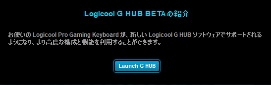Logicoolゲーミングマウスg600をghubからlogicoolゲームソウフトウェアへ変更のやり方 Gシフトが使えない Sonisonigame